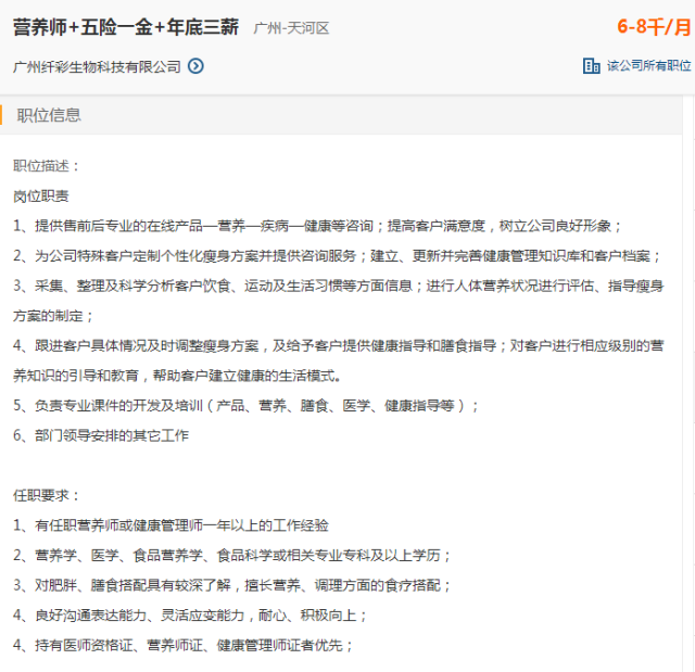 公共营养师